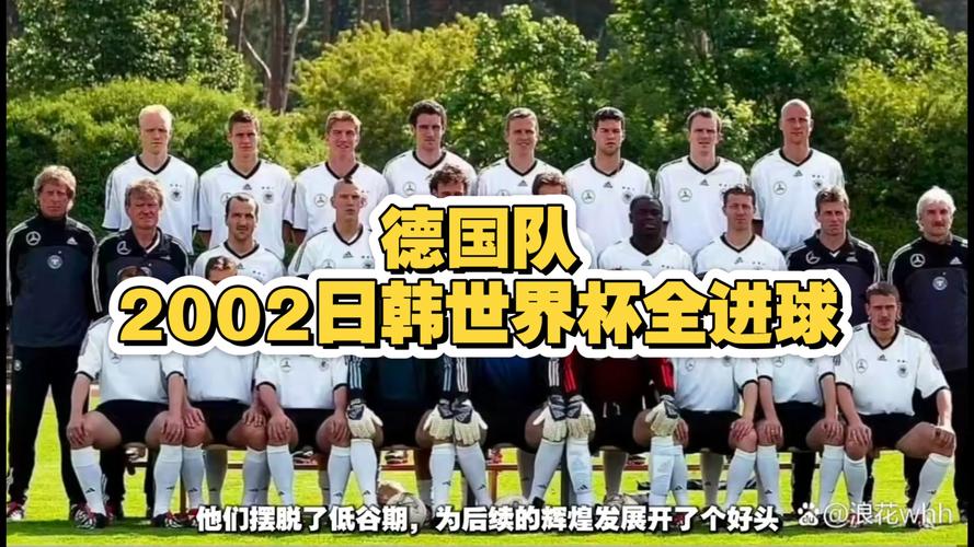 2002世界杯韩国vs德国:韩国队凭什么杀入四强?