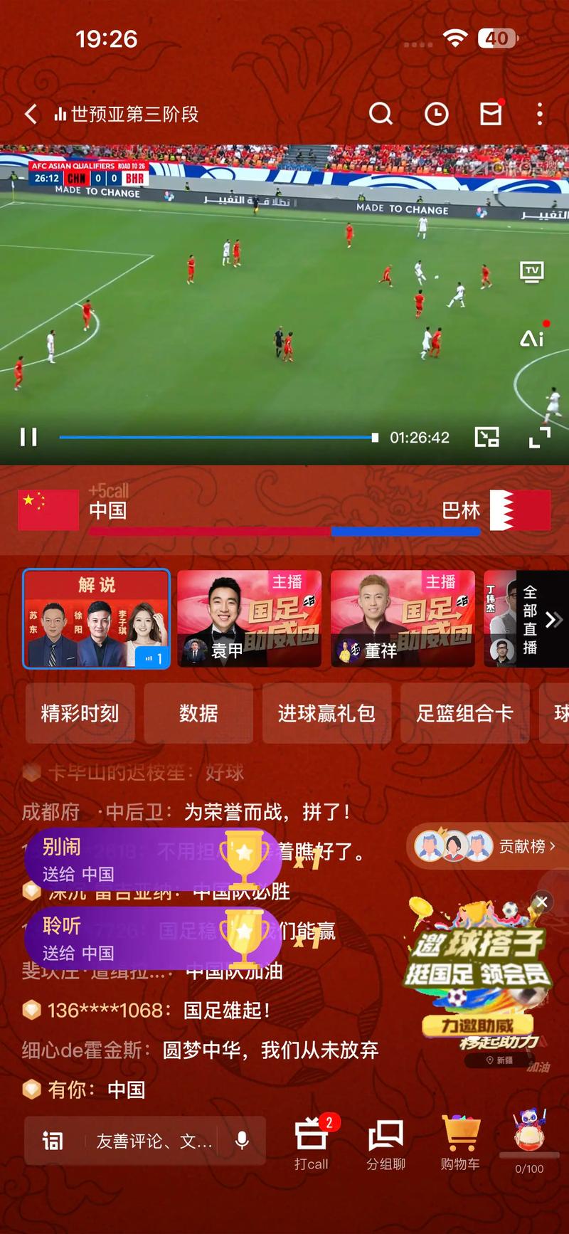 有哪些平台可以免费观看世界杯直播?
