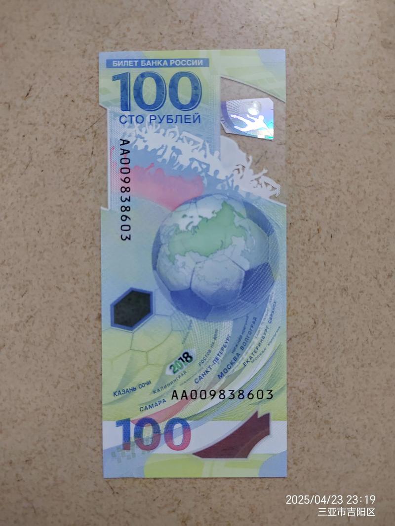 2018世界杯纪念钞当前市场价格是多少?