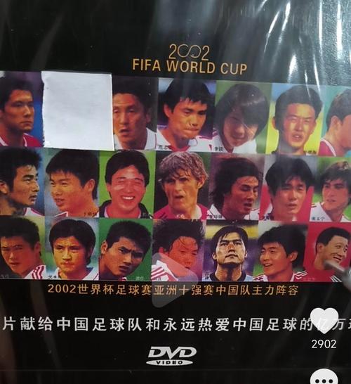 2002年世界杯中国队为何能首次出线?