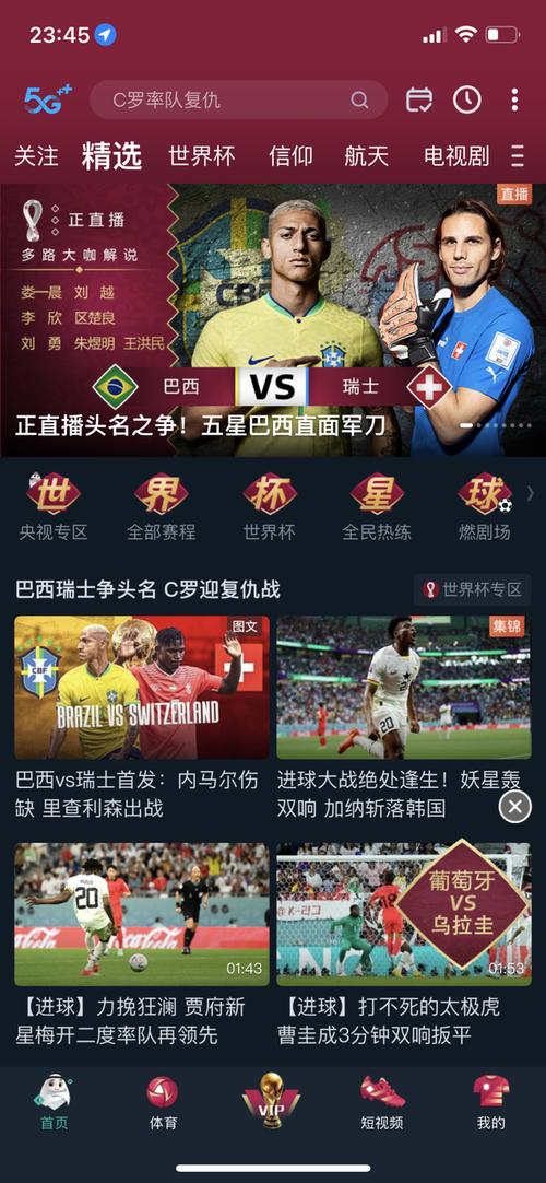 世界杯App哪个最值得下载?