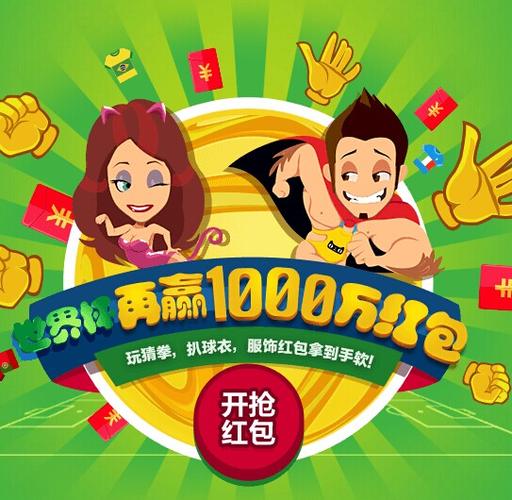 世界杯猜拳版是什么玩法？