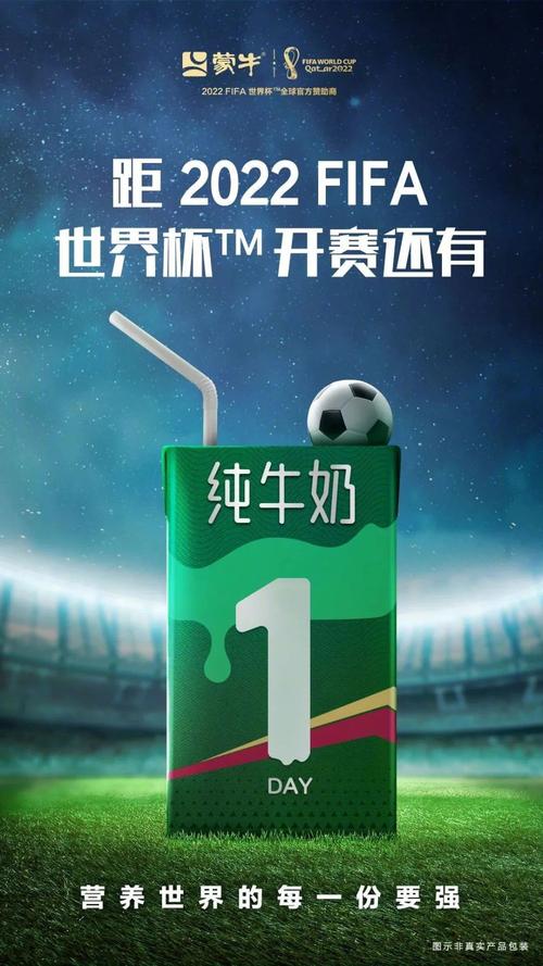 蒙牛世界杯广告为何引发争议?