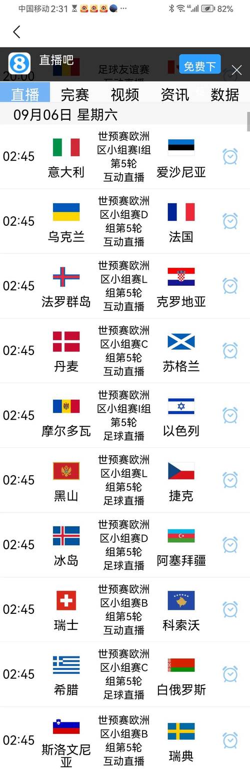 世界杯预选赛直播在哪里看?