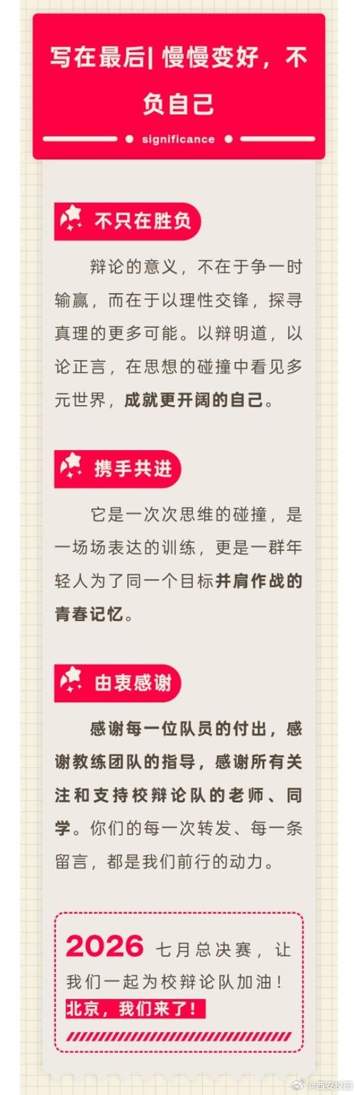 华语辩论世界杯赛制是怎样的？有什么特点？