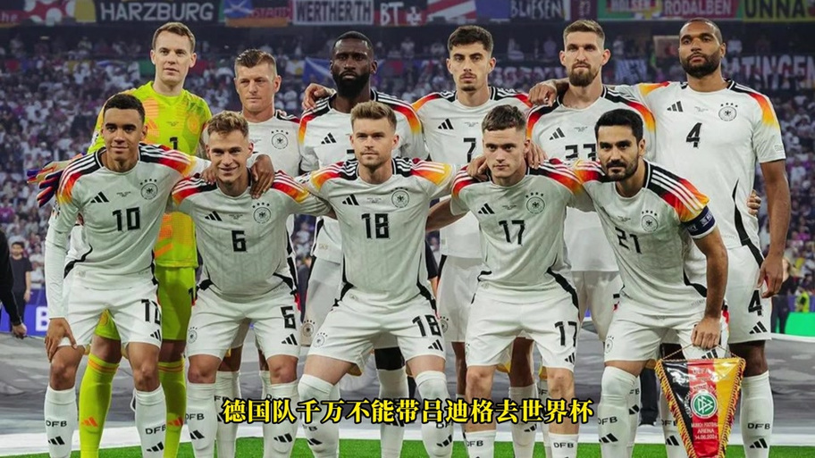 德国为何无缘2022世界杯?