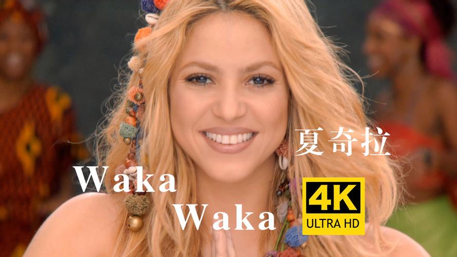 南非世界杯主题曲有哪些经典歌曲?