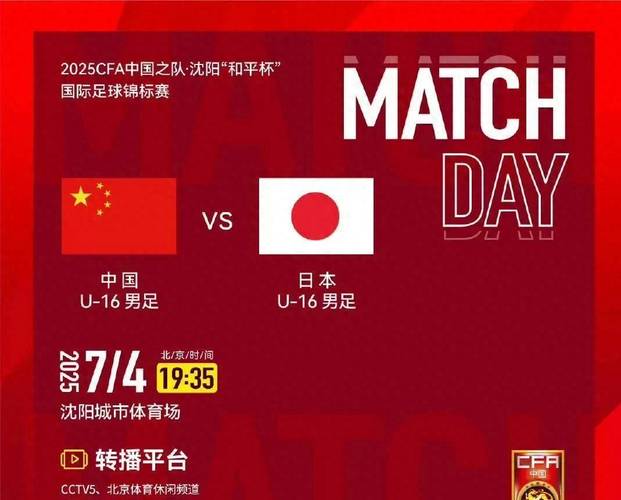 中国队对日本世界杯直播哪里看？
