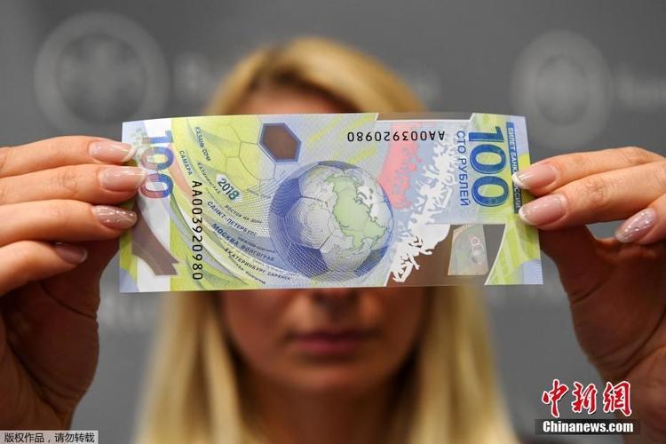 2023年俄罗斯世界杯纪念钞最新价格是多少?