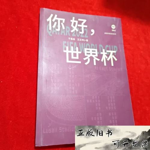 世界杯赛程公布,你支持的球队赛程如何?