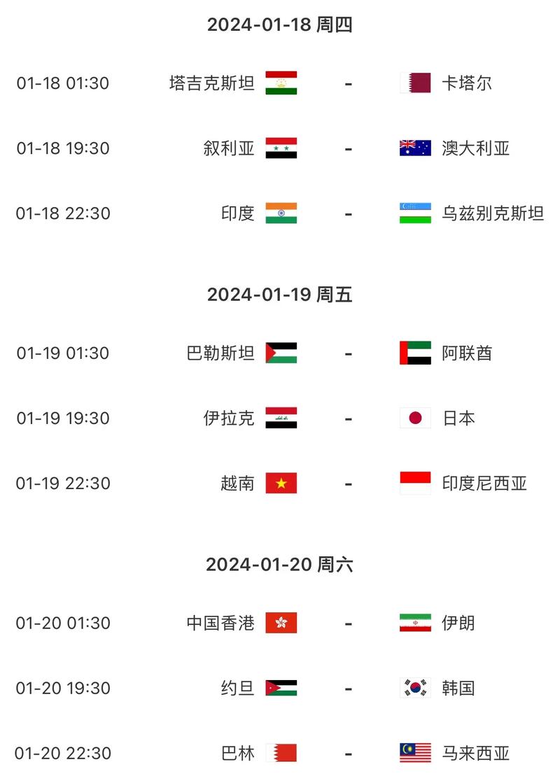 2024世界杯预选赛中国赛程安排?
