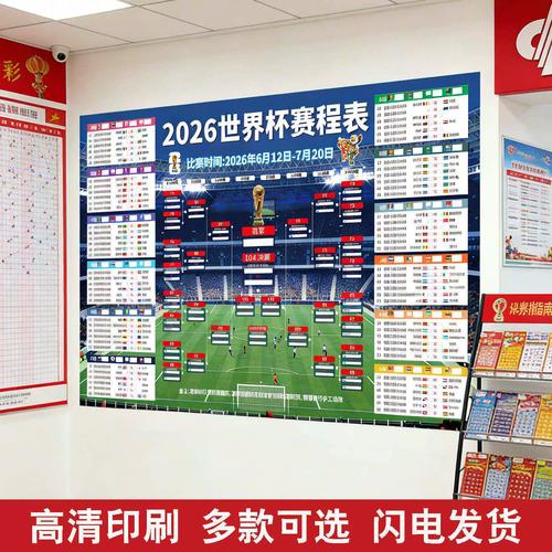 2014世界杯赛程结果表在哪查?完整对阵一览