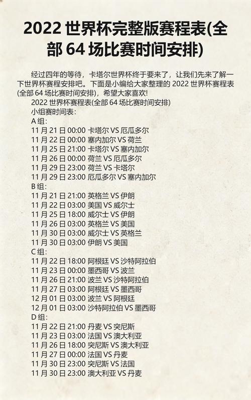 2022世界杯预选赛赛程安排是怎样的?