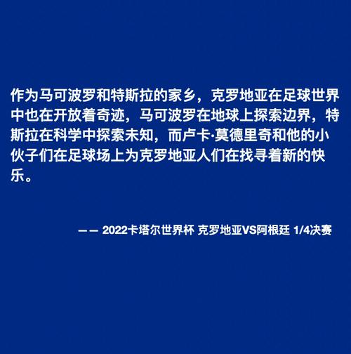 世界杯情话怎么写，才能让TA秒回？