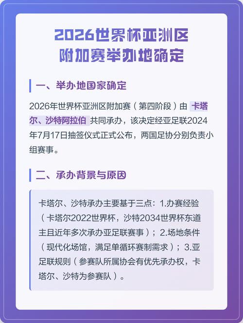 2026世界杯在哪里举行?主办国一览