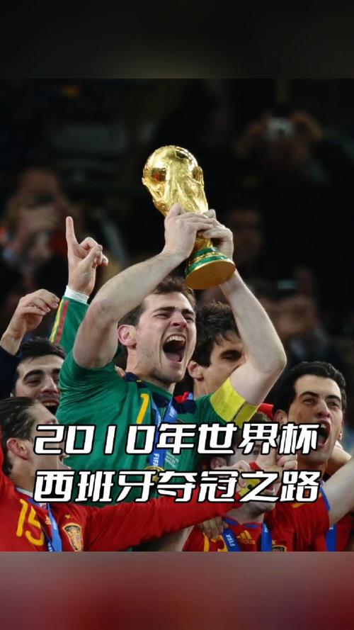 2010年世界杯冠军是谁?