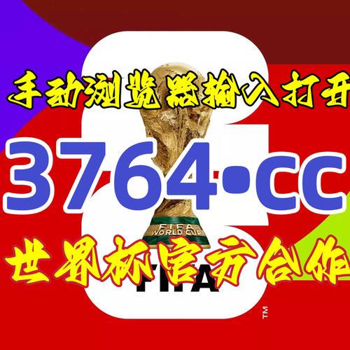 世界杯官方开户网址是什么？安全吗？