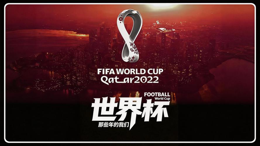 世界杯主题曲有哪些经典之作？