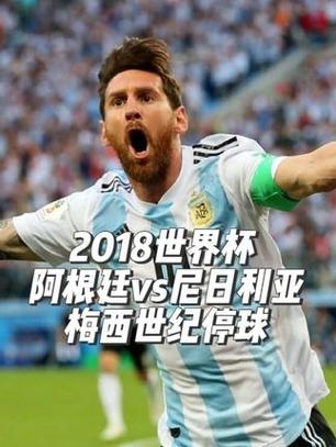 阿根廷2018世界杯是如何出线的?