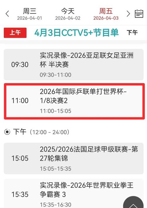 2026年世界杯直播时间表是怎样的？