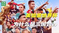 为什么美国足球队不参加世界杯?
