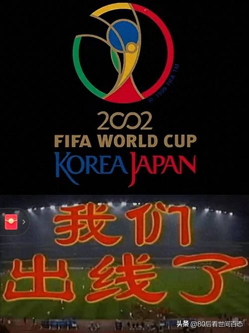 韩日世界杯为何成为亚洲足球的转折点?