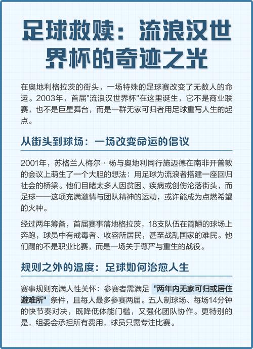 流浪汉世界杯如何改变无家可归者的命运？