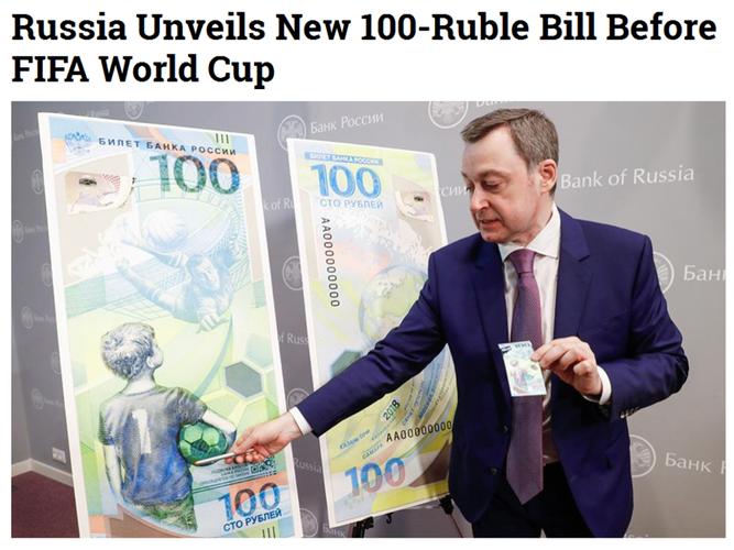 2023年俄罗斯世界杯纪念钞最新价格是多少?