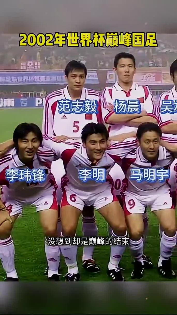 2002年世界杯，国足表现如何？