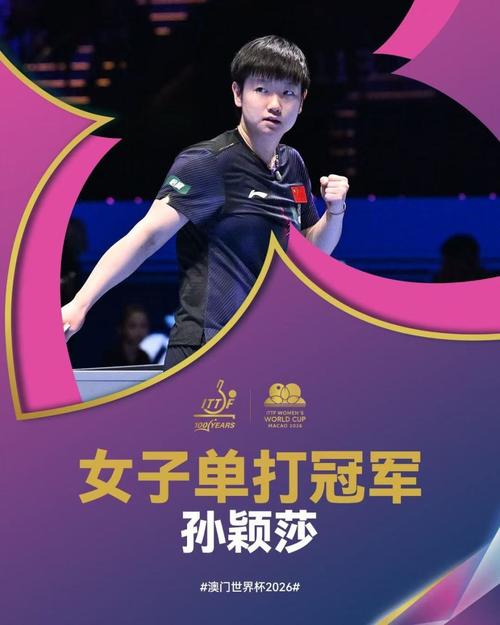 2024乒乓球世界杯赛程表出炉？国乒参赛名单及直播时间一览