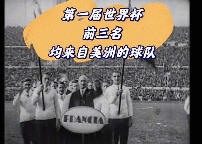 1930年首届世界杯在哪里举办?冠军是谁?