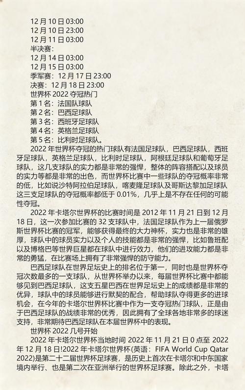 2022年世界杯比赛时间是什么时候?