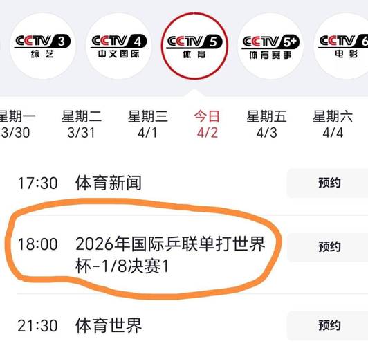 世界杯赛事直播哪里看?免费高清平台推荐