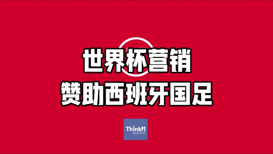 世界杯赞助商有哪些知名品牌?