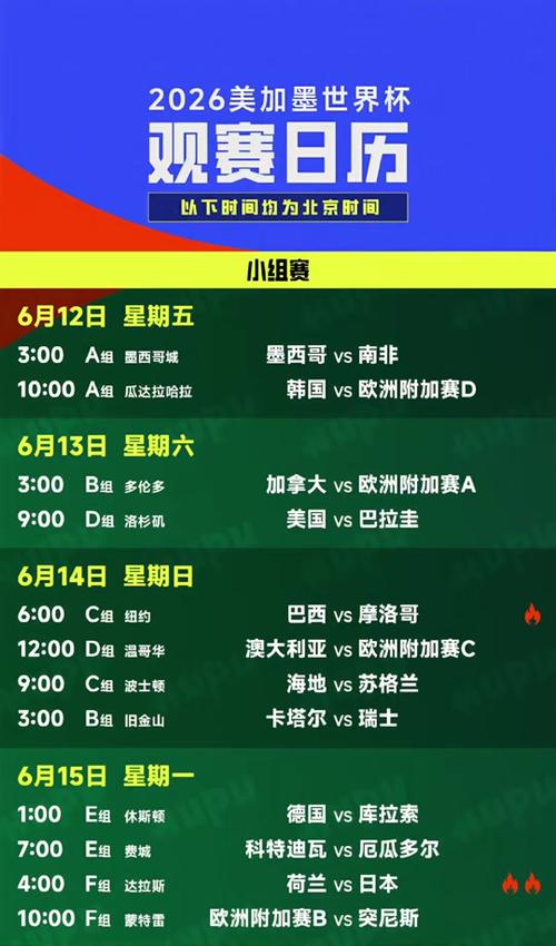 世界杯直播是实时的吗？