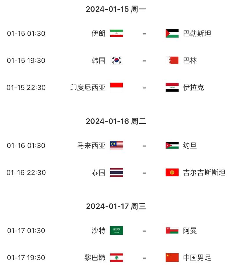 2024世界杯预选赛中国赛程安排?