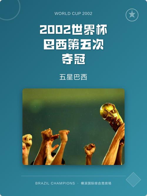2002年世界杯在外国人眼中究竟如何?
