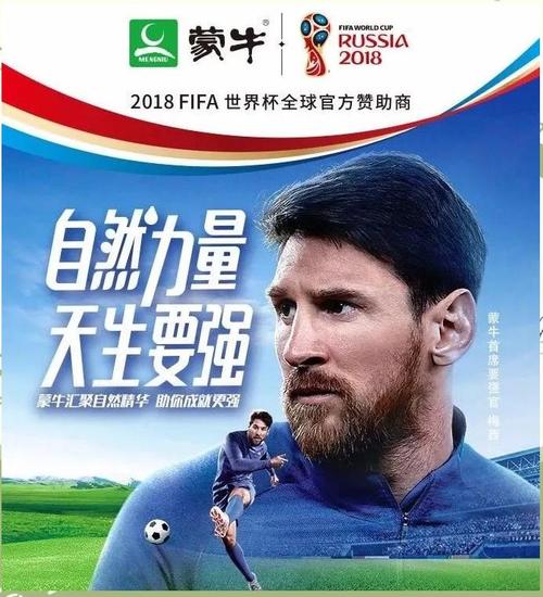 蒙牛赞助世界杯，是借势营销还是品牌战略升级？