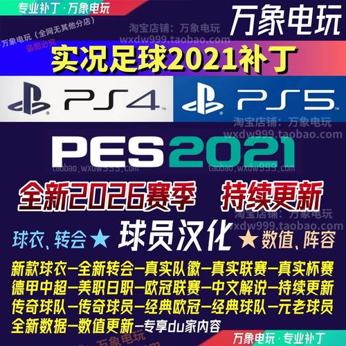 **2026实况世界杯4新版本何时上线?**