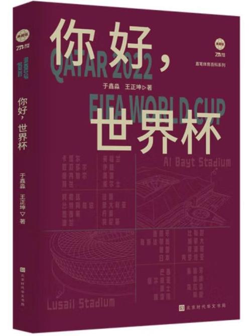 世界杯赛程公布,你支持的球队赛程如何?