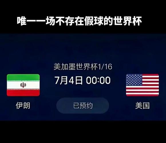 世界杯为什么没有美国队参赛？