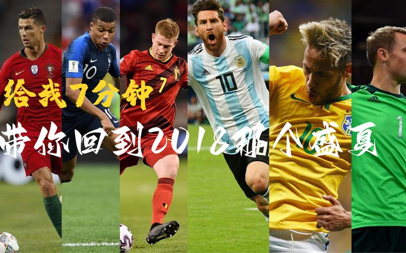 2018世界杯经典比赛回放在哪看?