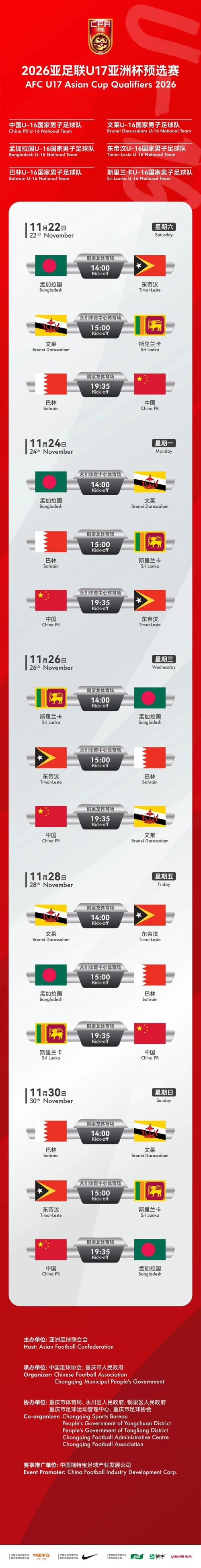 世界杯亚洲区预选赛程时间表是怎样的?