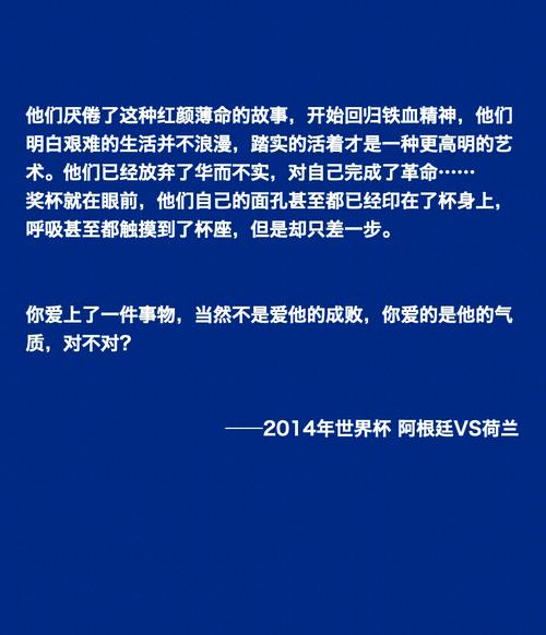 世界杯情话怎么写，才能让TA秒回？